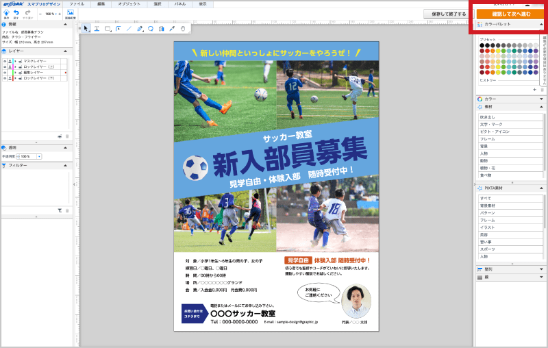 「確認して次へ進む」ボタンをクリック。