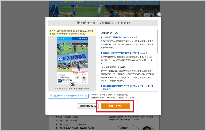 「保存して次へ」ボタンをクリック。