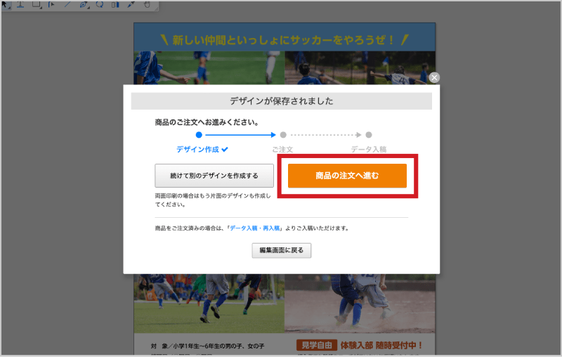「商品の注文へ進む」ボタンをクリック。
