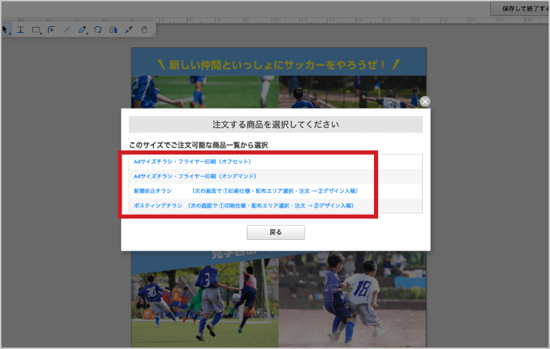 商品のリンクをクリックし印刷仕様選択へ進みます。