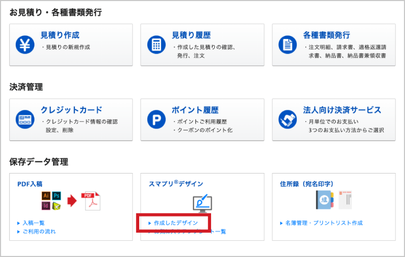 マイページの「作成したデザイン」をクリック。