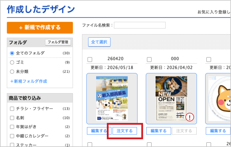 「注文する」ボタンをクリック。