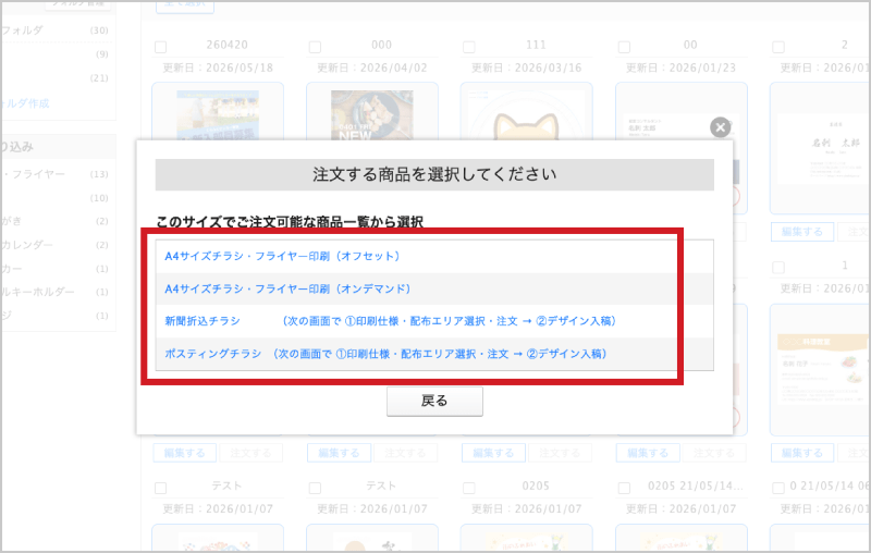 商品のリンクをクリックし印刷仕様選択へ進みます。再注文(増刷)を行う場合も同様です。