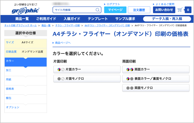 フルカラー印刷かモノクロ印刷、また、両面印刷か片面印刷を選びます。カラーのデザインでもモノクロ印刷を選ぶと自動的にモノクロ印刷に変換して印刷します。