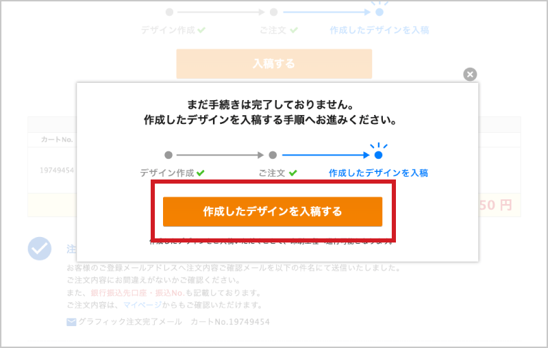 ご注文完了後に表示される「作成したデザインを入稿する」ボタンをクリック。