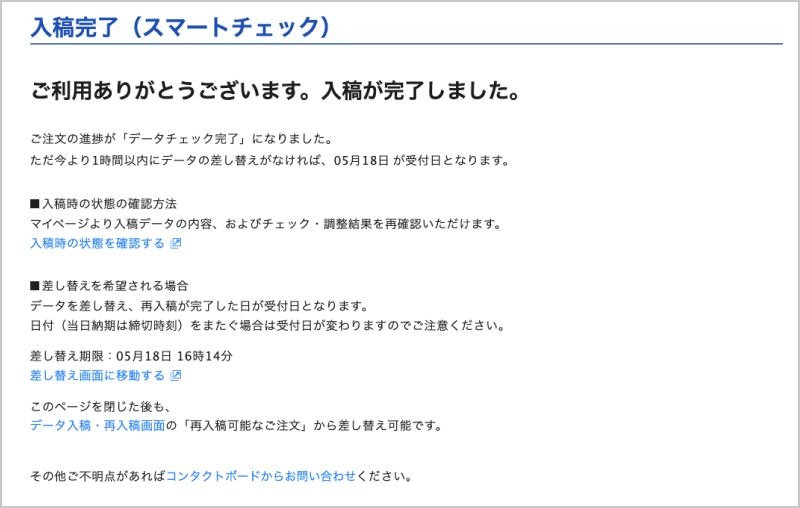 これでご注文内容(印刷仕様)にて、入稿したデザインの印刷が進行します。
