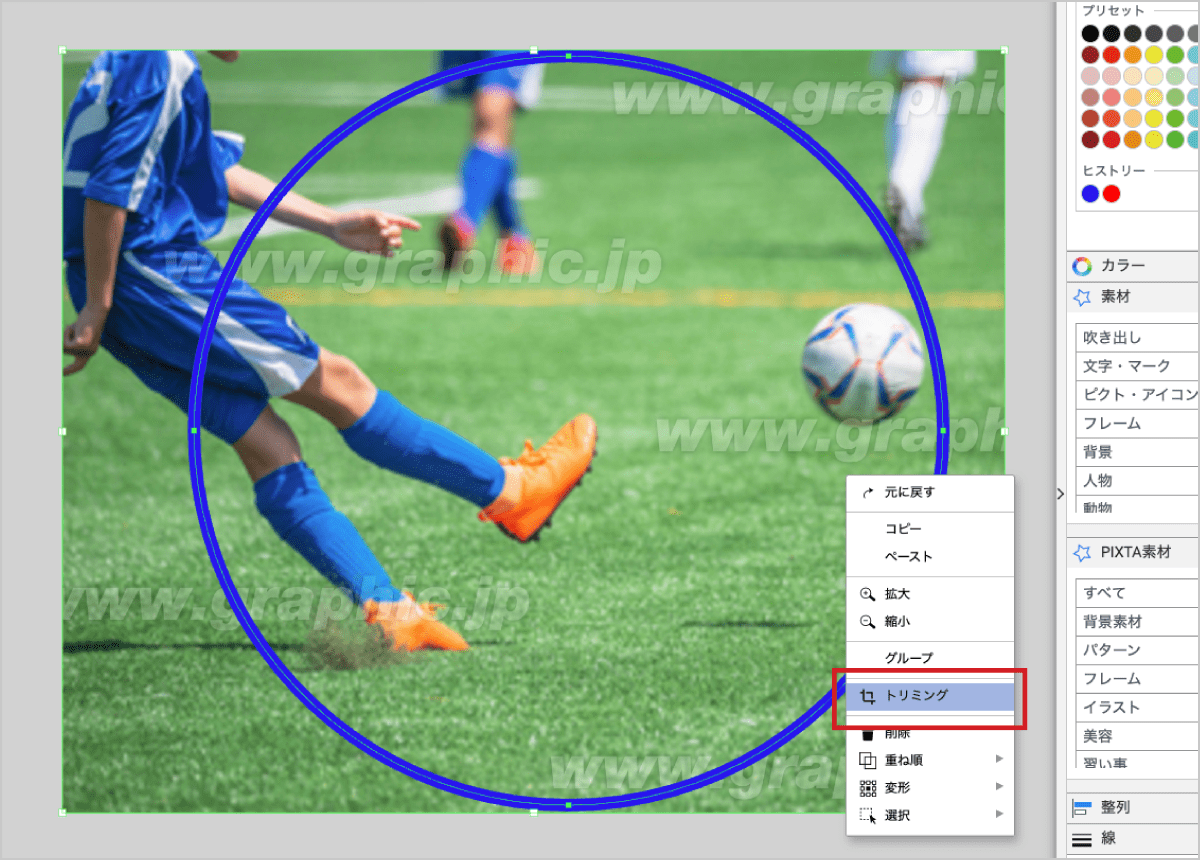 画像と図形の両方を選択して右クリック、「トリミング」を選択
