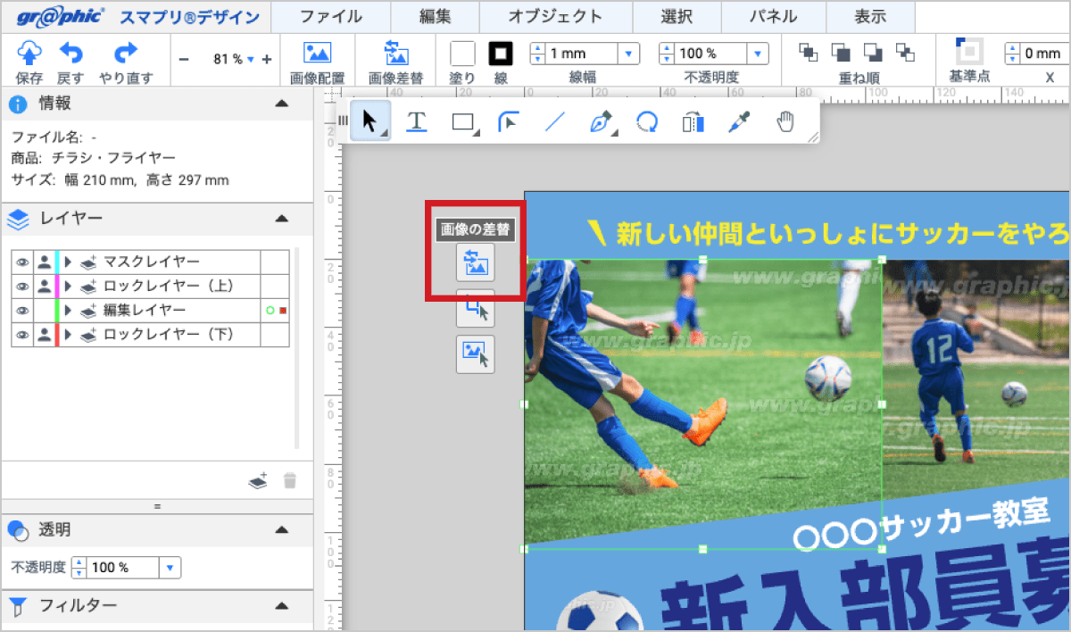 画像の左側に表示される「画像の差替」アイコンをクリック