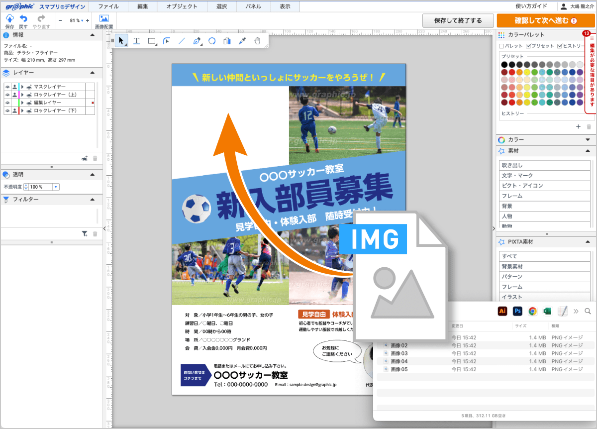 パソコン内の画像ファイルを、編集画面上に直接ドラッグ＆ドロップします
