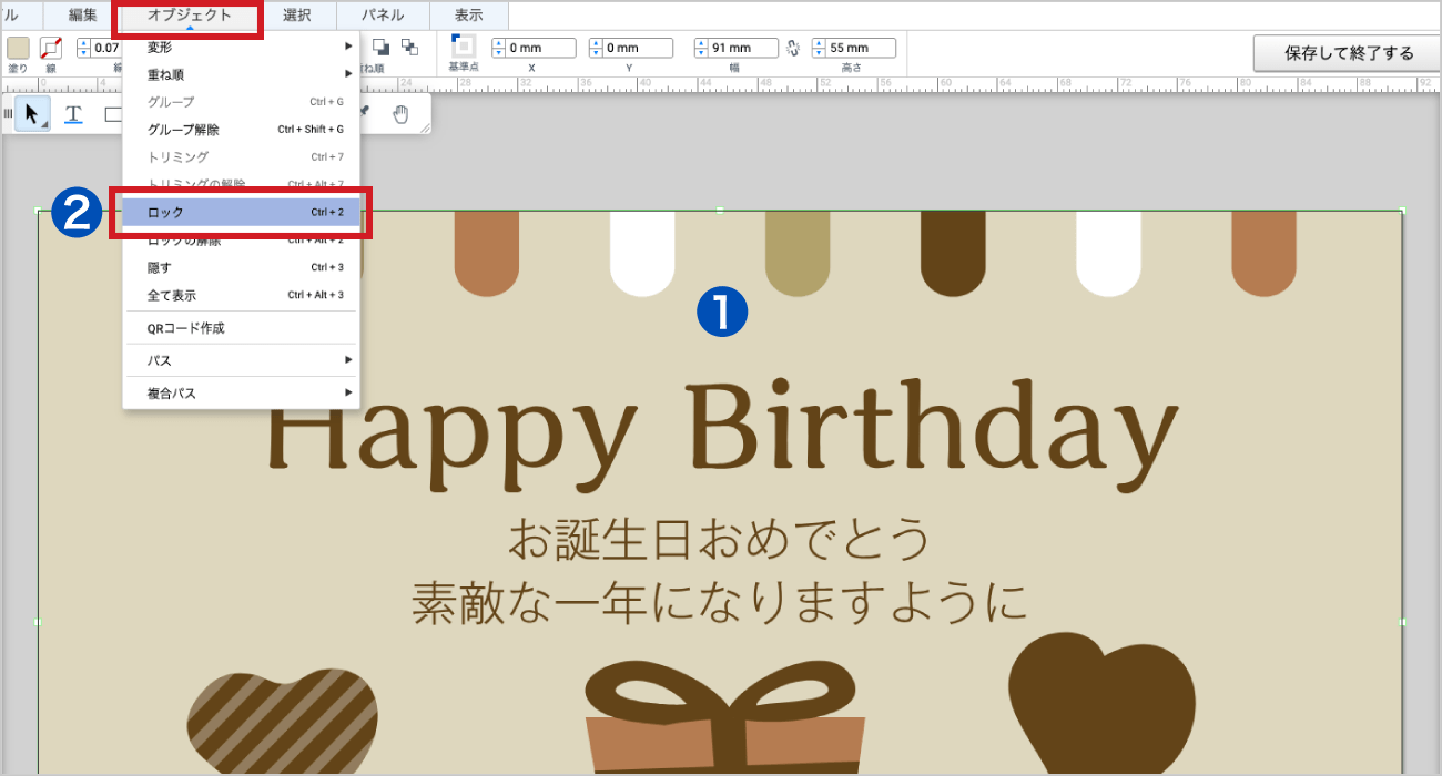 編集画面上部の「オブジェクト」メニューをクリックし、表示された一覧から「ロック」を選択