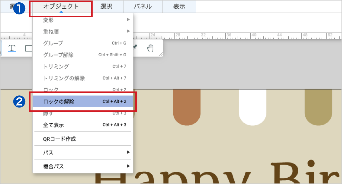 編集画面上部の「オブジェクト」メニューをクリックし、表示された一覧から「ロックの解除」を選択