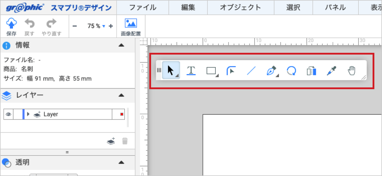 編集画面での基本ツール(マウスツール)