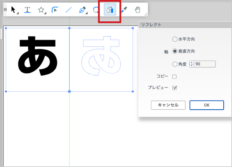 垂直方向へ反転