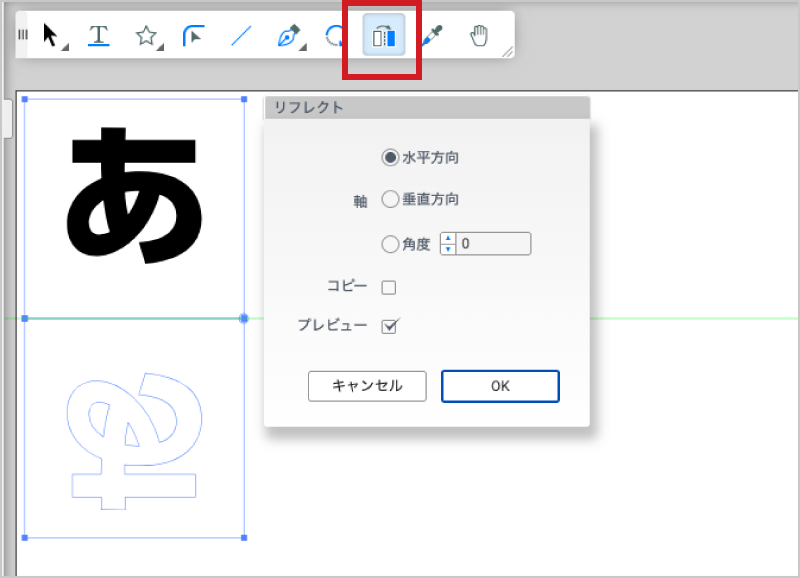 水平方向へ反転