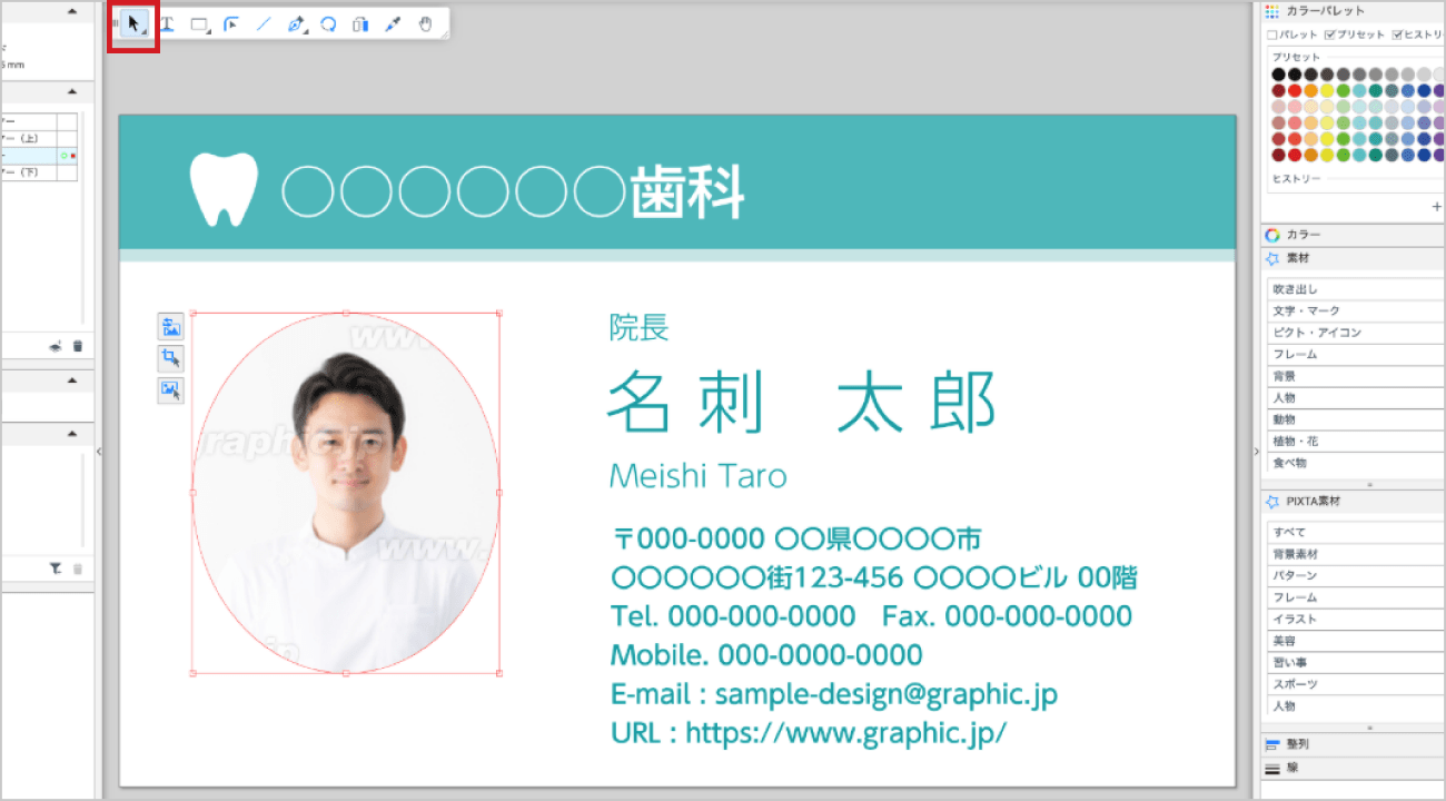 選択ツールのイメージ