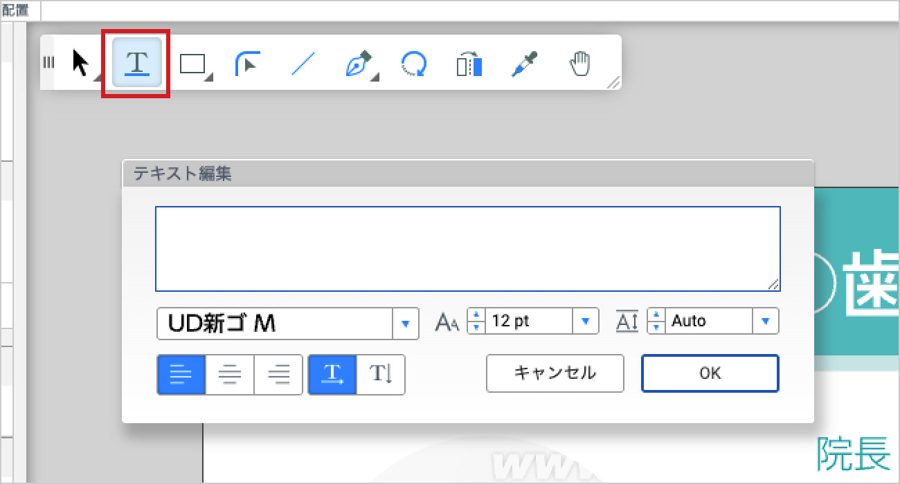 テキストツールのイメージ