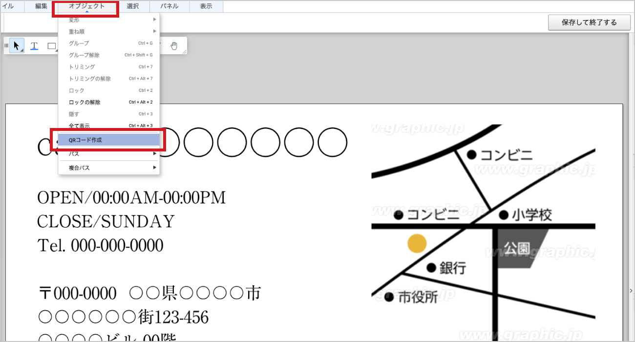 編集画面の上部にある「オブジェクト」メニューをクリックし、一覧から「QRコード作成」を選択