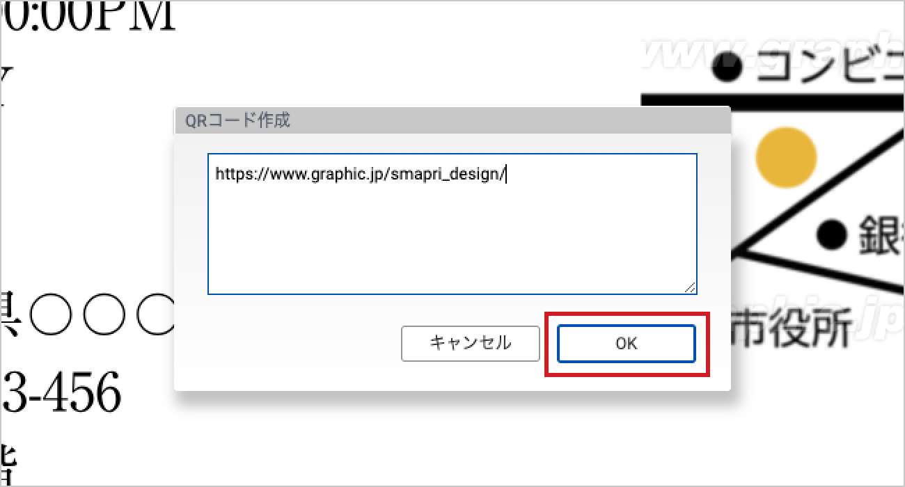 文字を入力するボックスへ作成したいホームページやSNSのURLなどを入力し、「OK」をクリック