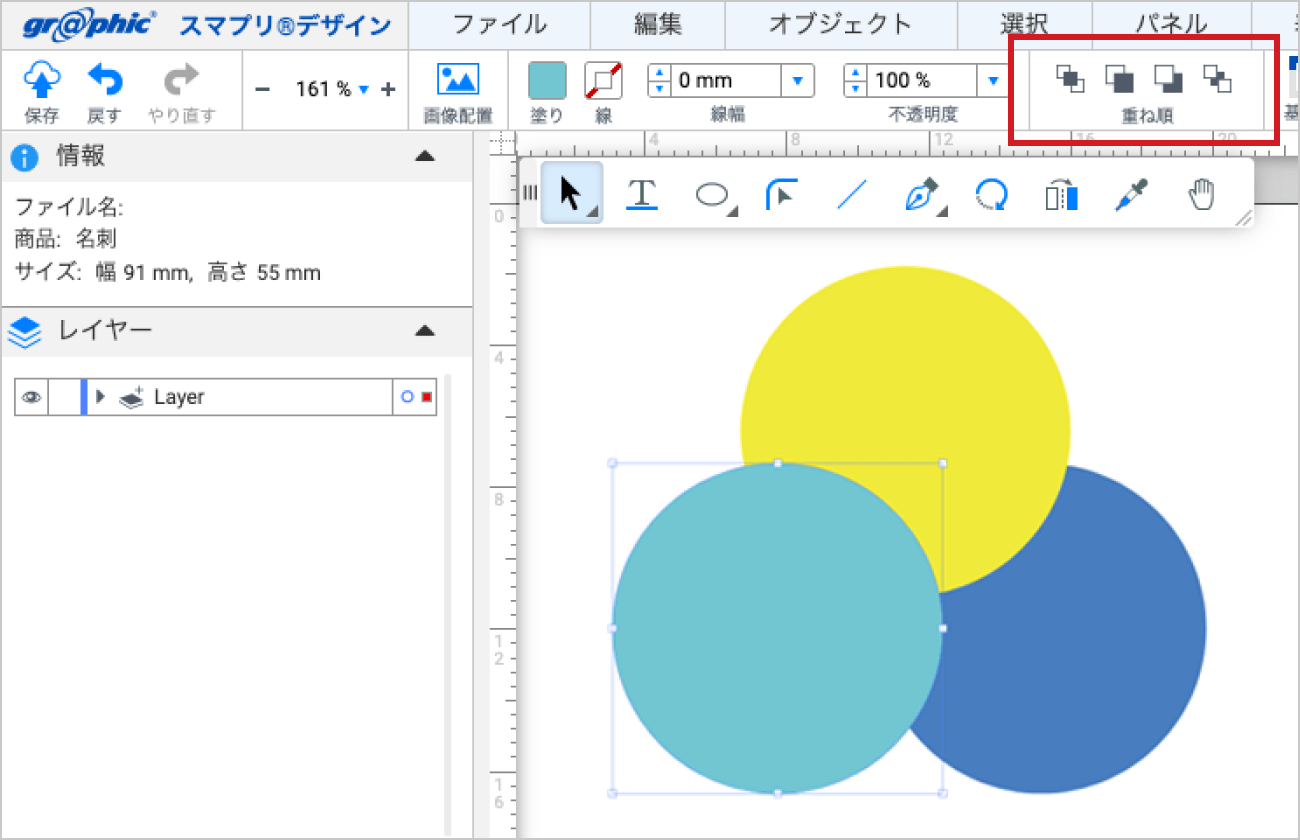 階層（重ね順）のメニューイメージ