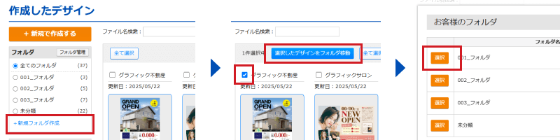 フォルダの作成と移動方法