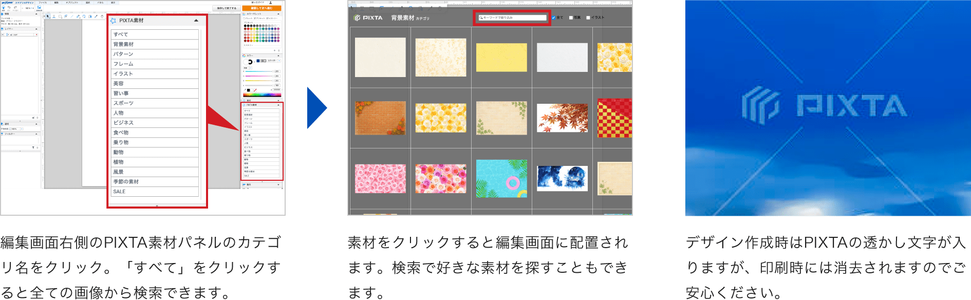 PIXTAの無料素材の探し方