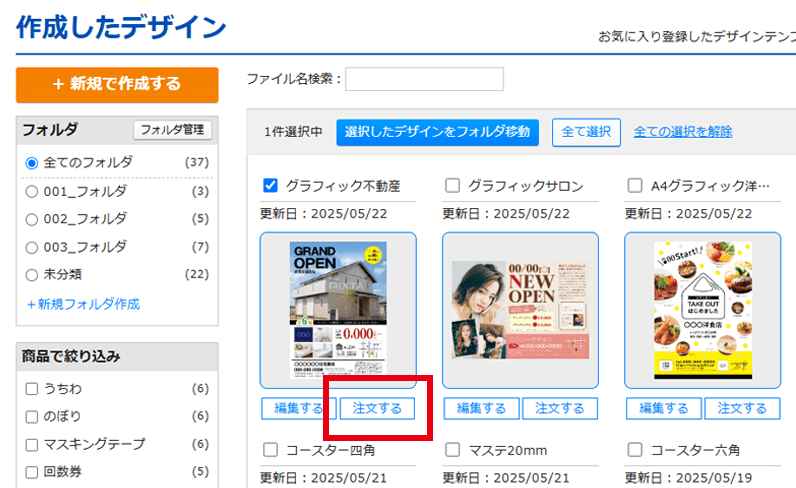 保存したデザインで「注文する」ボタンをクリック