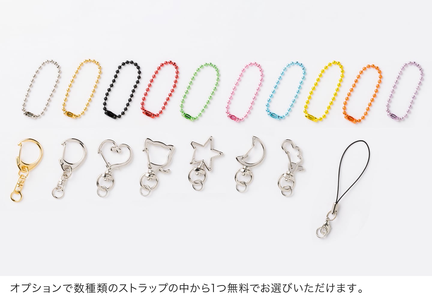 多彩なストラップからひとつ選べます
