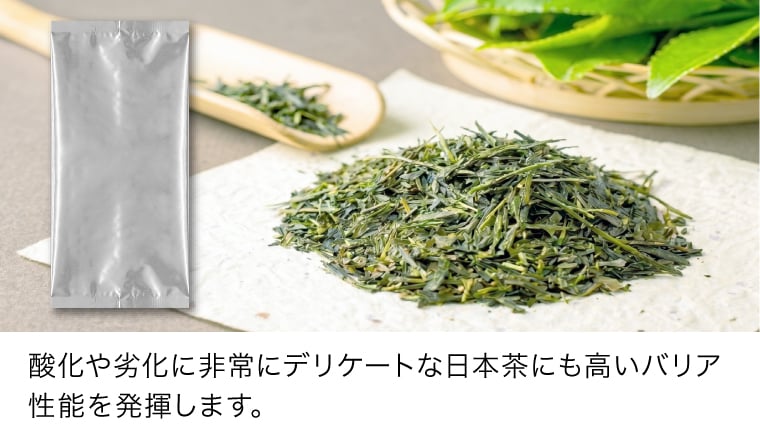 酸化や劣化に非常にデリケートな日本茶にも使えます
