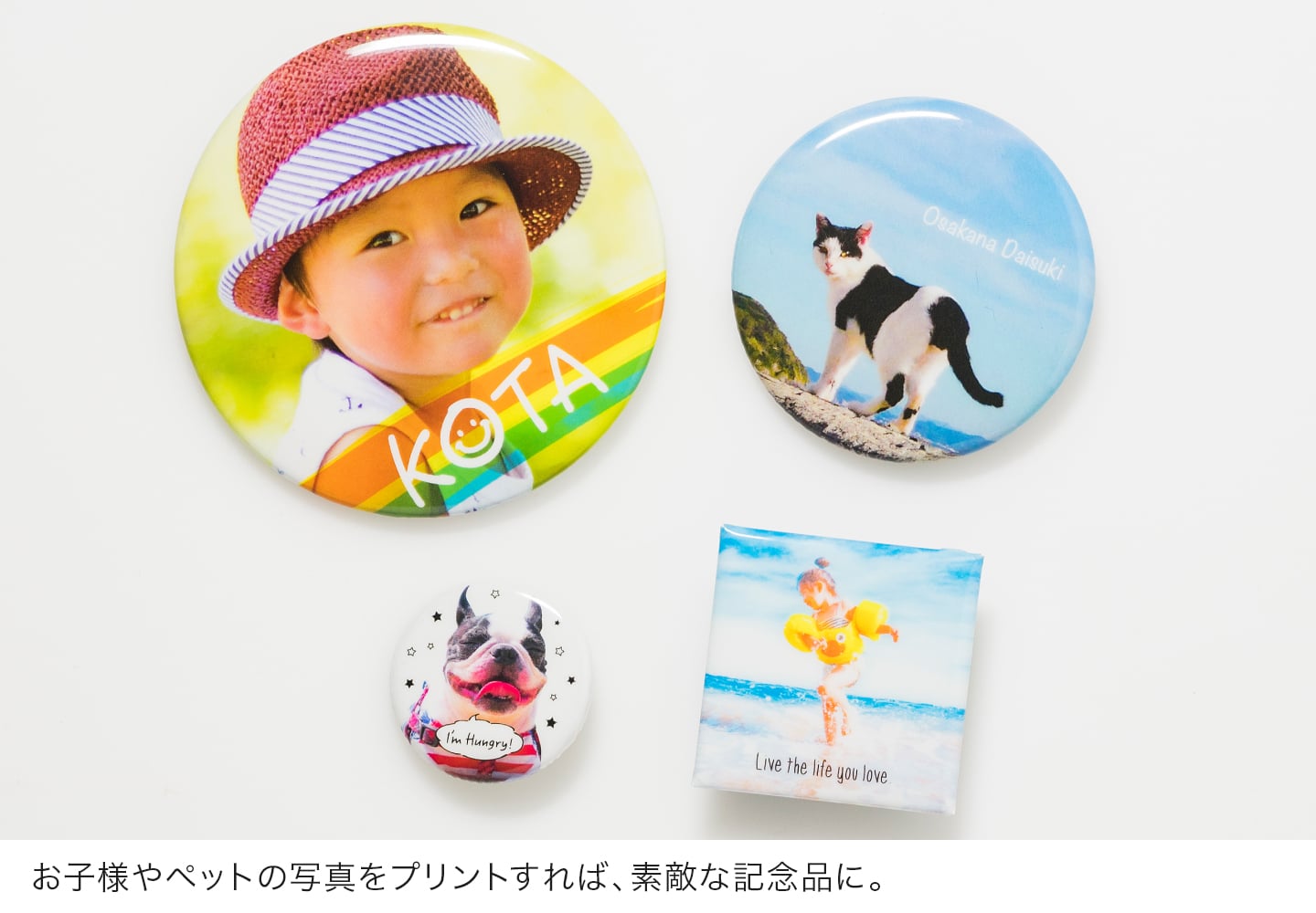 お子様やペットの写真をプリントすれば、素敵な記念品に。