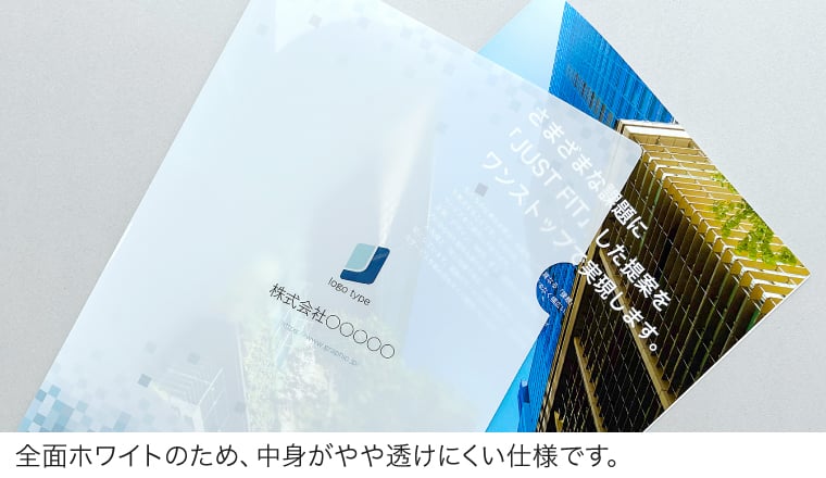 全面ホワイトのため、中身がやや透けにくい仕様です