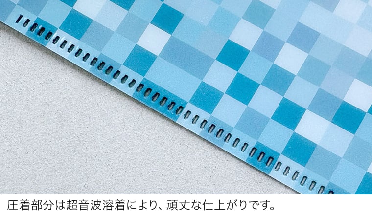 圧着部分は超音波溶着により、頑丈な仕上がりです