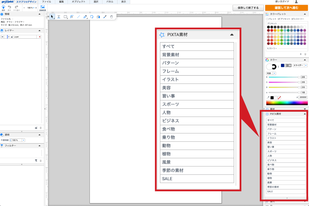 カテゴリ名をクリックすると素材の一覧が表示されます。