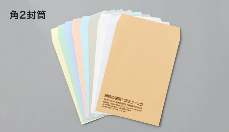 封筒印刷のイメージ9