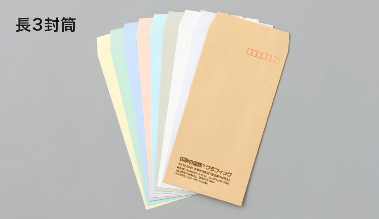 封筒印刷のイメージ4
