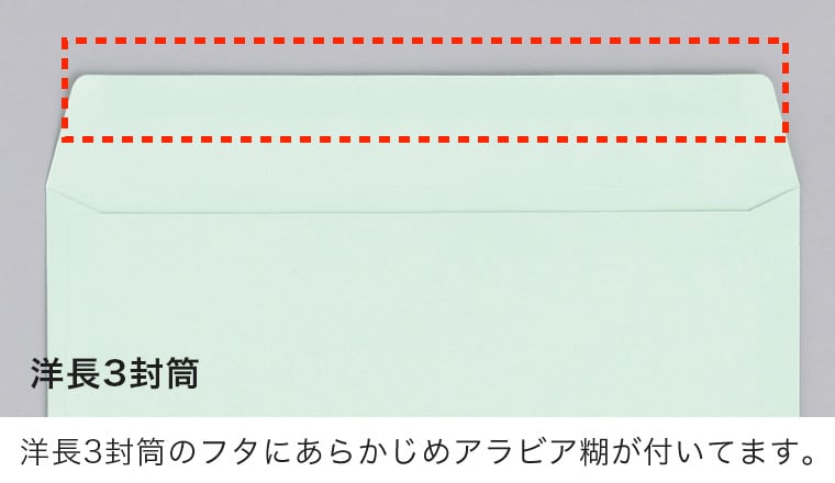 封筒印刷のイメージ6