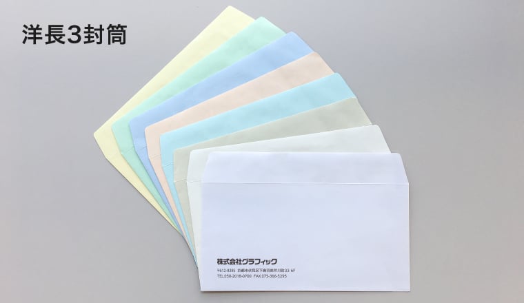 封筒印刷のイメージ7