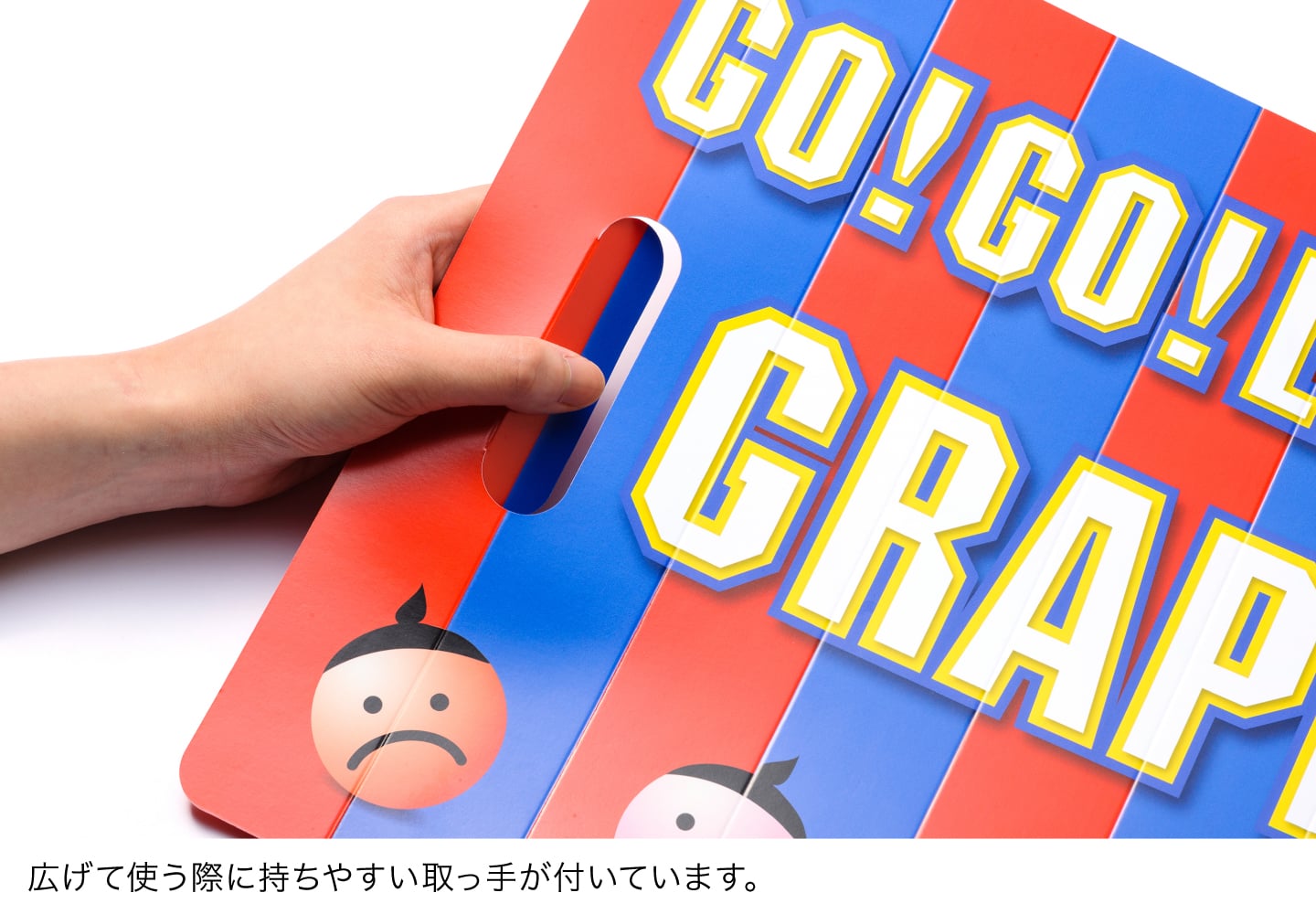 広げて使う際に持ちやすい取っ手が付いています