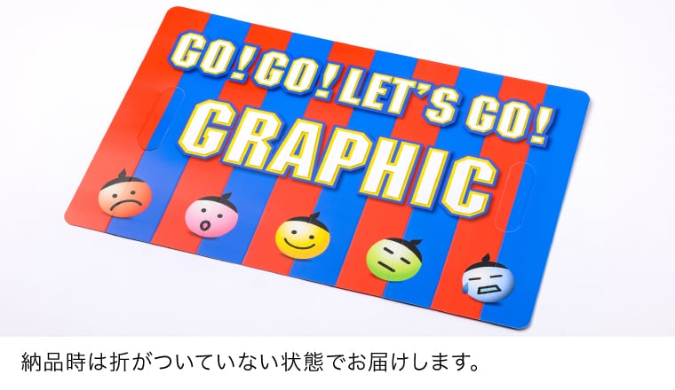納品時は折がついていない状態でお届けします