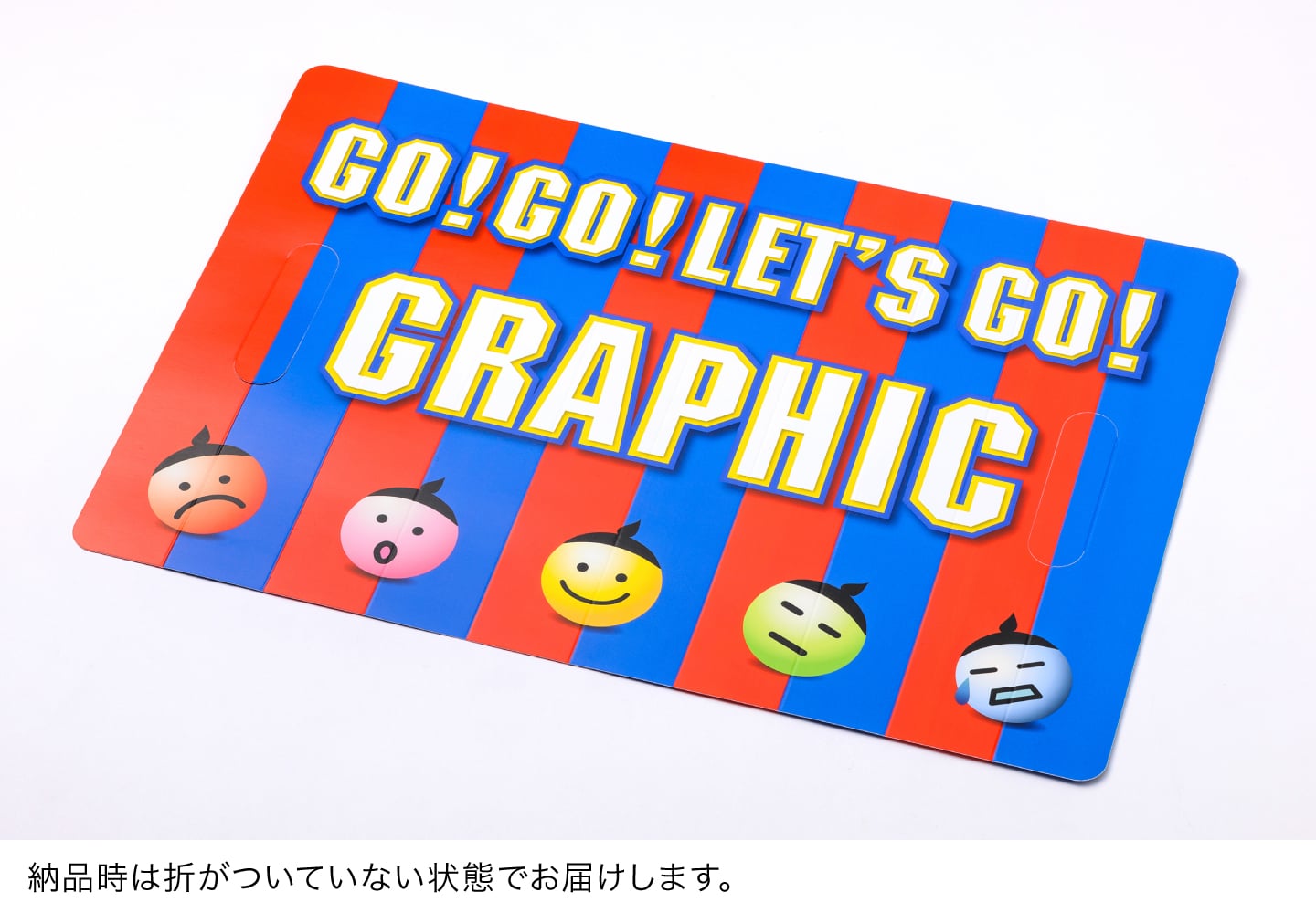 納品時は折がついていない状態でお届けします