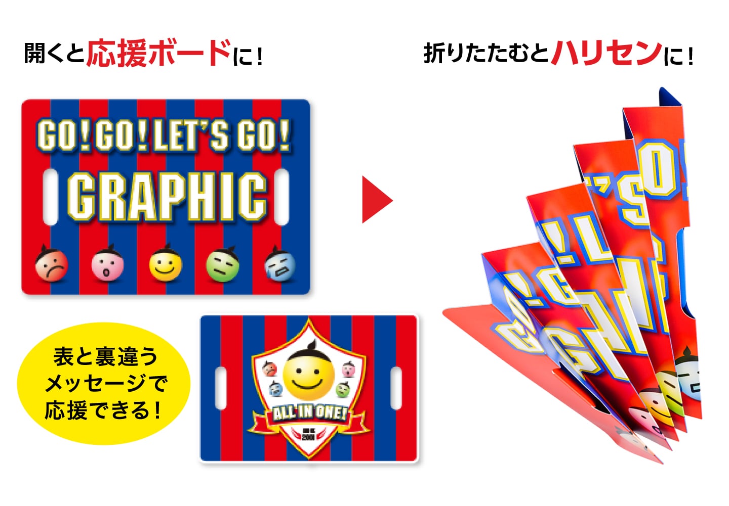 開くと応援ボードに、折りたたむとハリセンに!