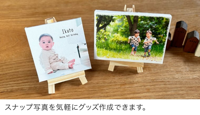 スナップ写真を気軽にグッズ作成できます