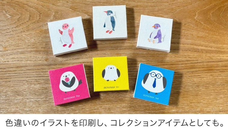 色違いのイラストを印刷し、コレクションアイテムとしても