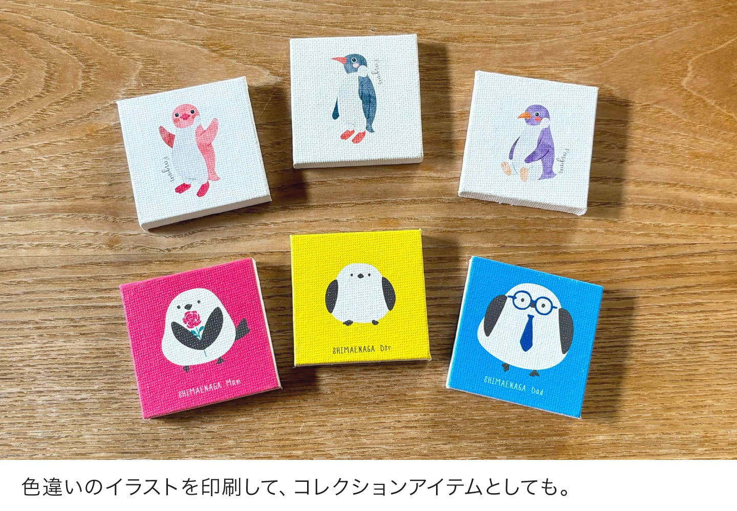 色違いのイラストを印刷し、コレクションアイテムとしても