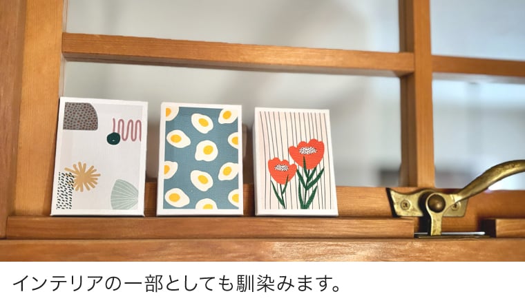 インテリアの一部としても馴染みます