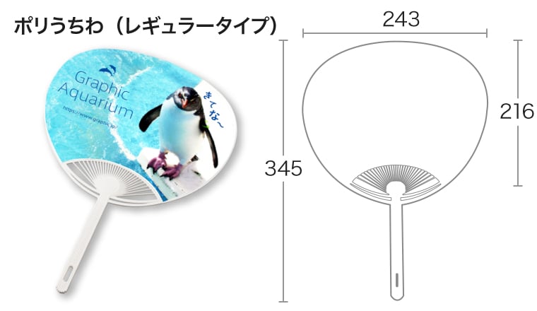 うちわのイメージ2