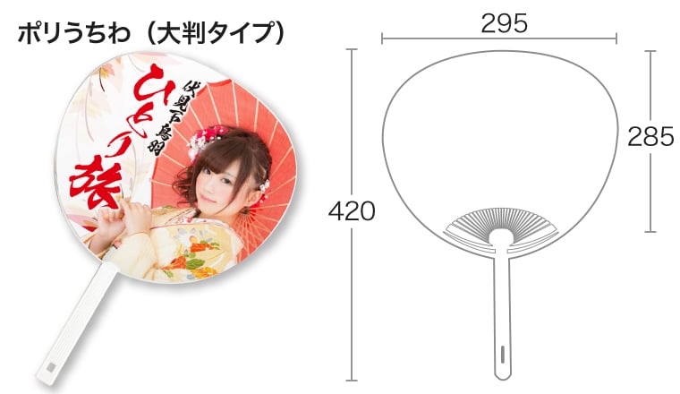 うちわのイメージ4