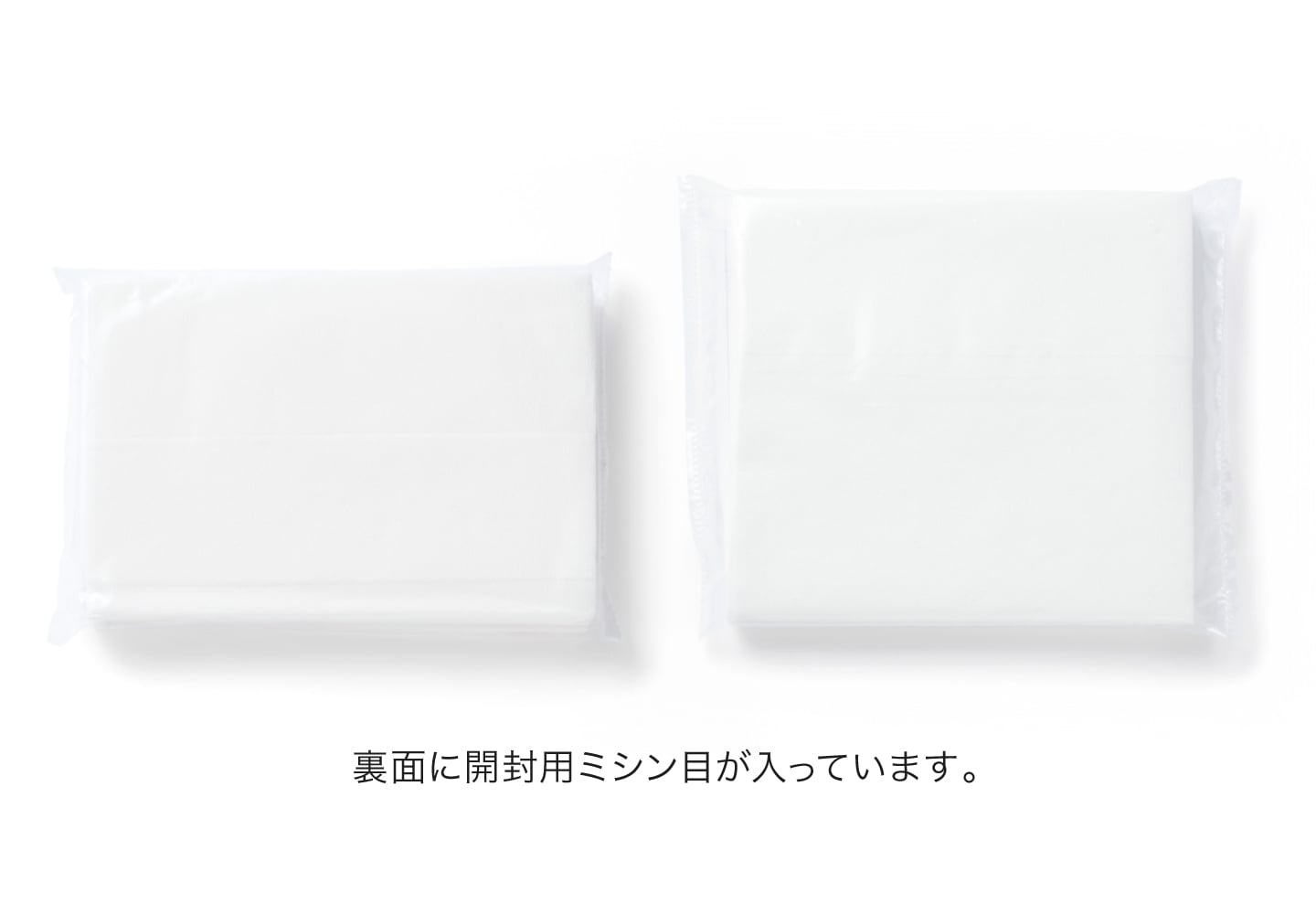 裏面に開封用ミシン目が入っています