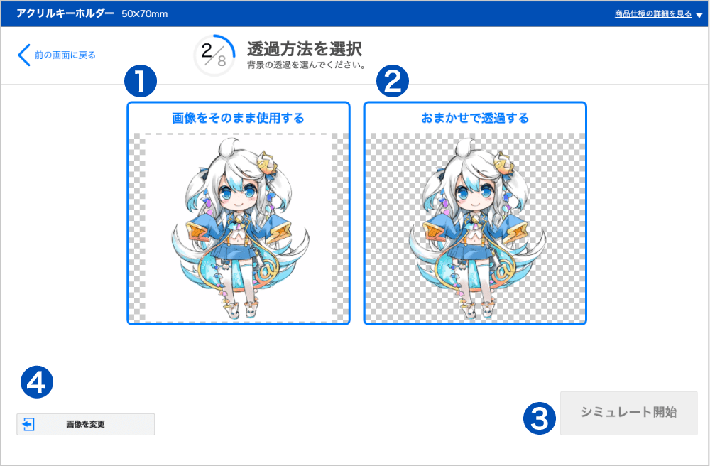 透過方法を選択画面