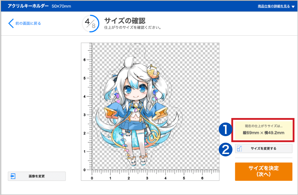 サイズ確認画面