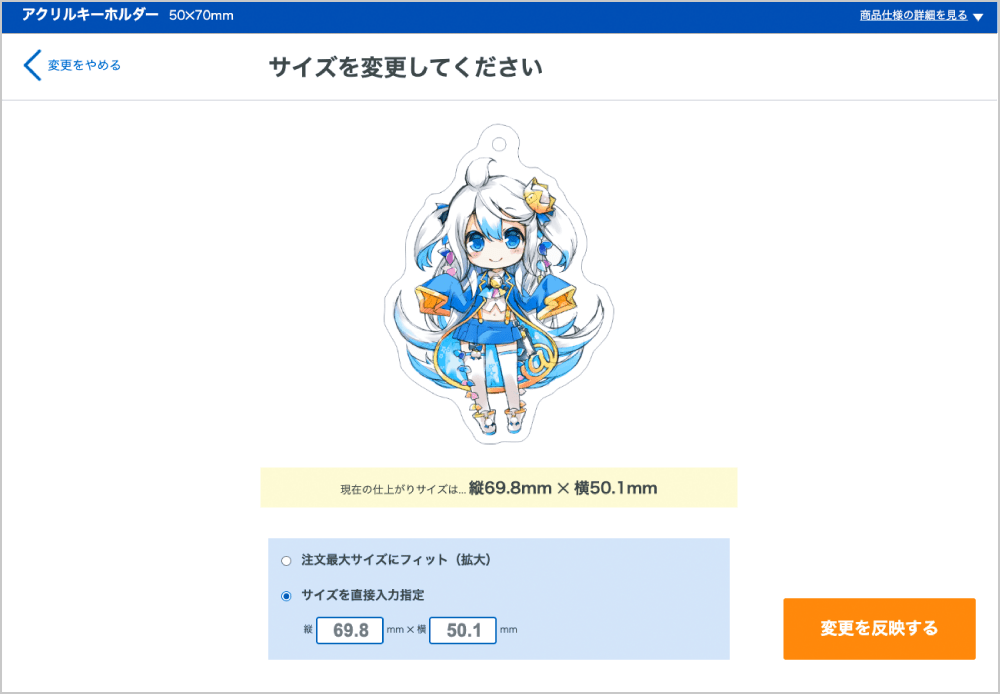 サイズ変更設定画面